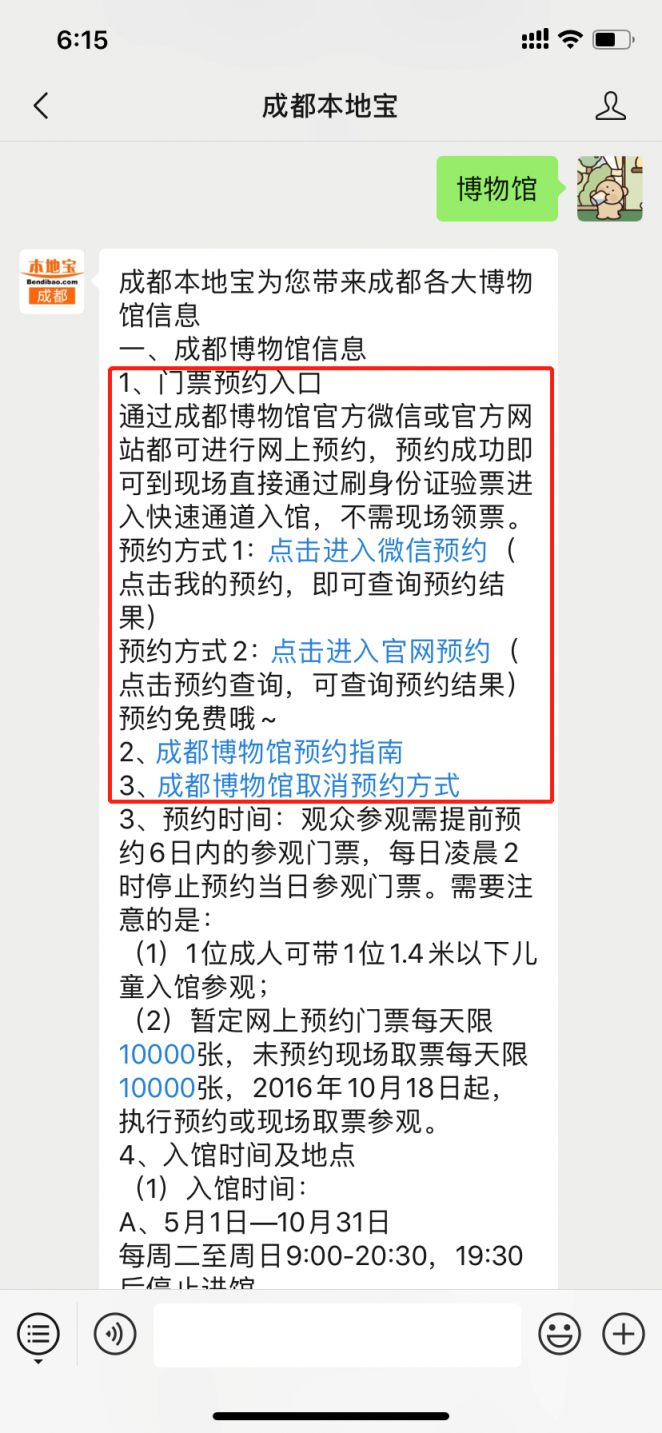 bdbchengdu,发送关键词 博物馆,即可免费预约成都博物馆门票,逛
