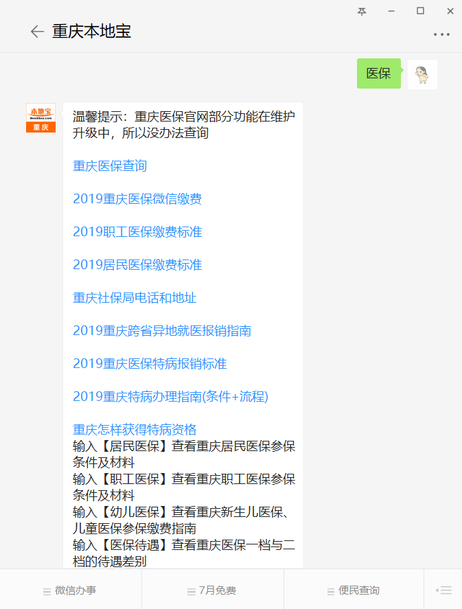 啥时候开始有医保缴费 20190706010551_98680.png