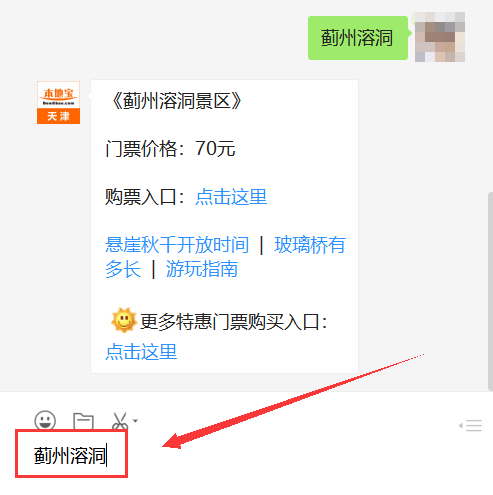 洞】关键词，即可获取蓟州溶洞门票购买入口以及溶洞玻璃桥等相关信息。