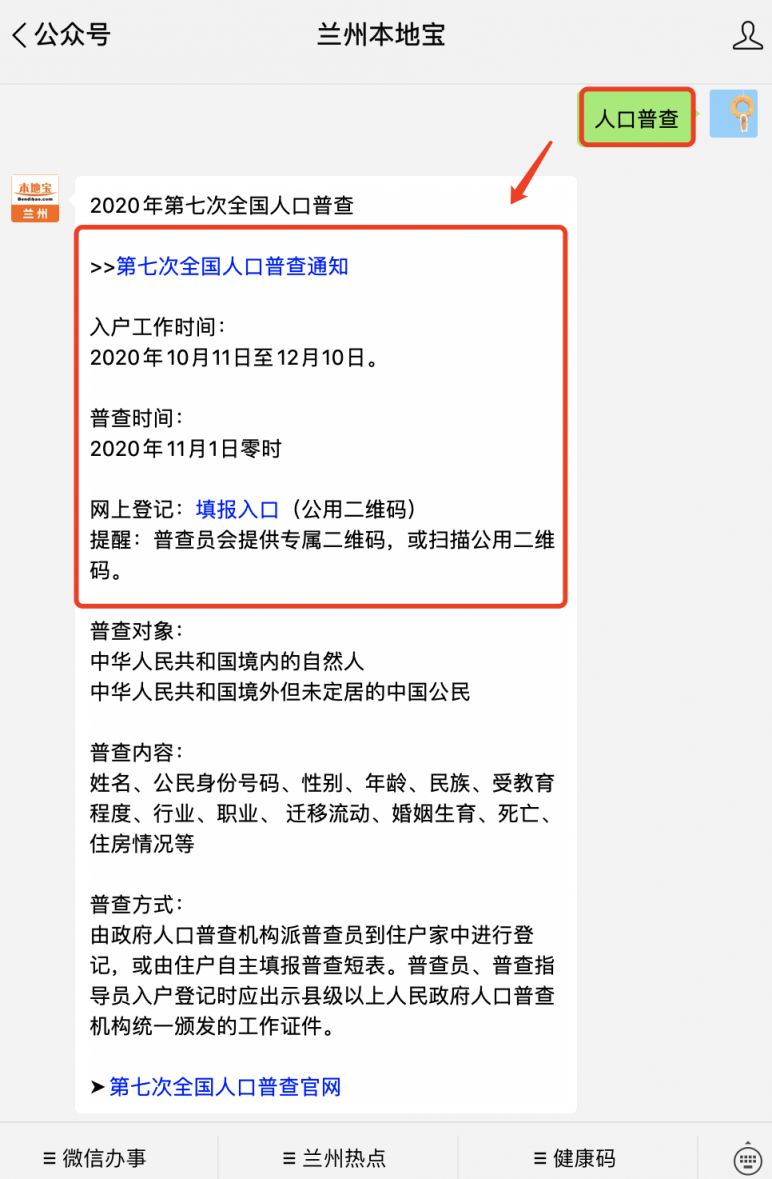 人口查询信息网_2020深圳人口普查网上自主填报流程(2)