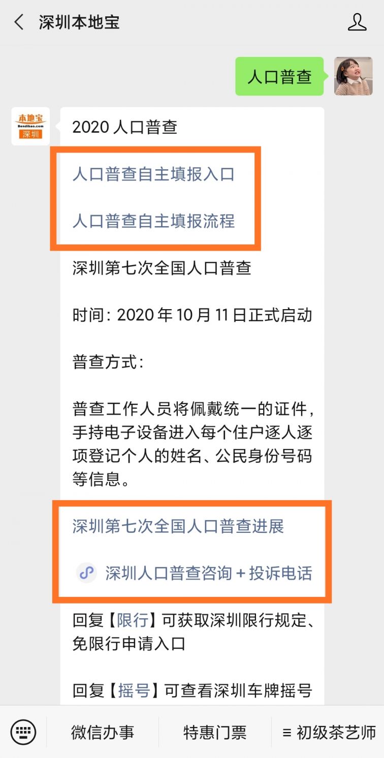 如何自主填报人口普查信息_人口普查