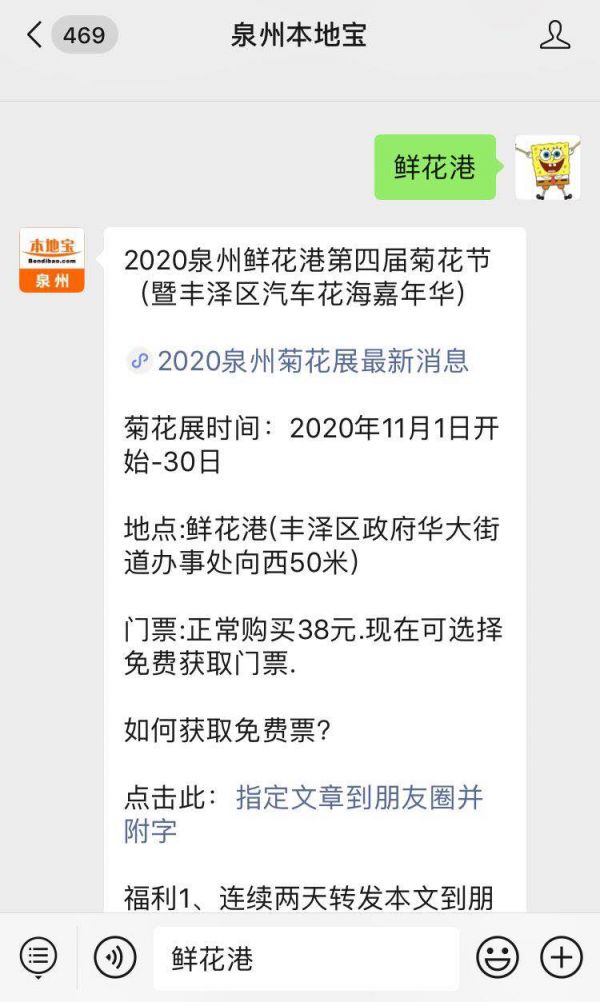 2020泉州乡韵花湾灯光秀有吗?