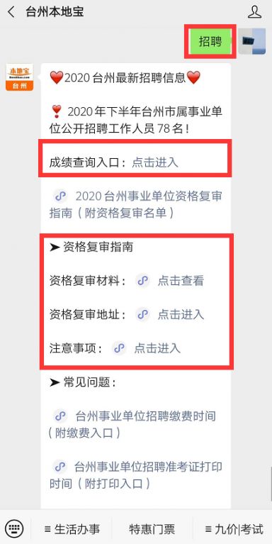 【招聘,即可获取 2020下半年台州市属事业单位招聘考试笔试成绩查询