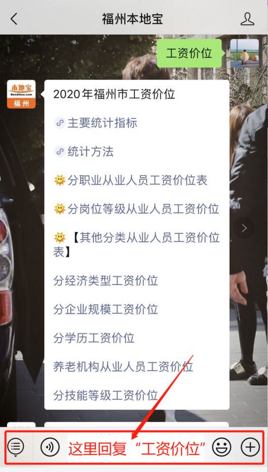 2020年福州市工资价位是怎么统计的