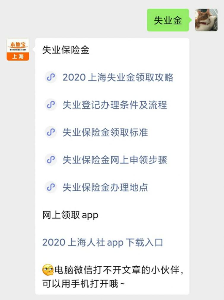 2020上海失业金可以领多少个月