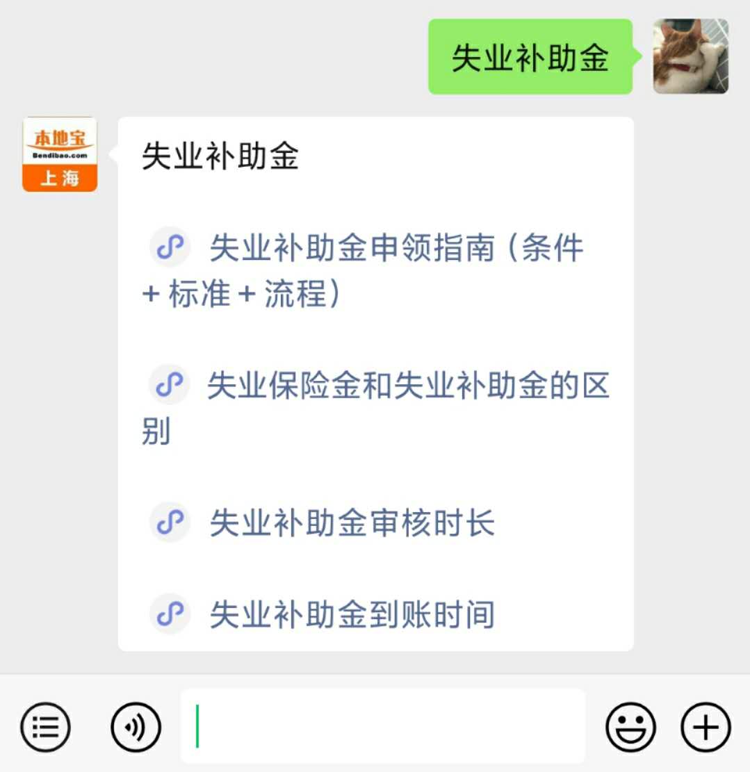 上海失业补助金什么时候到账?
