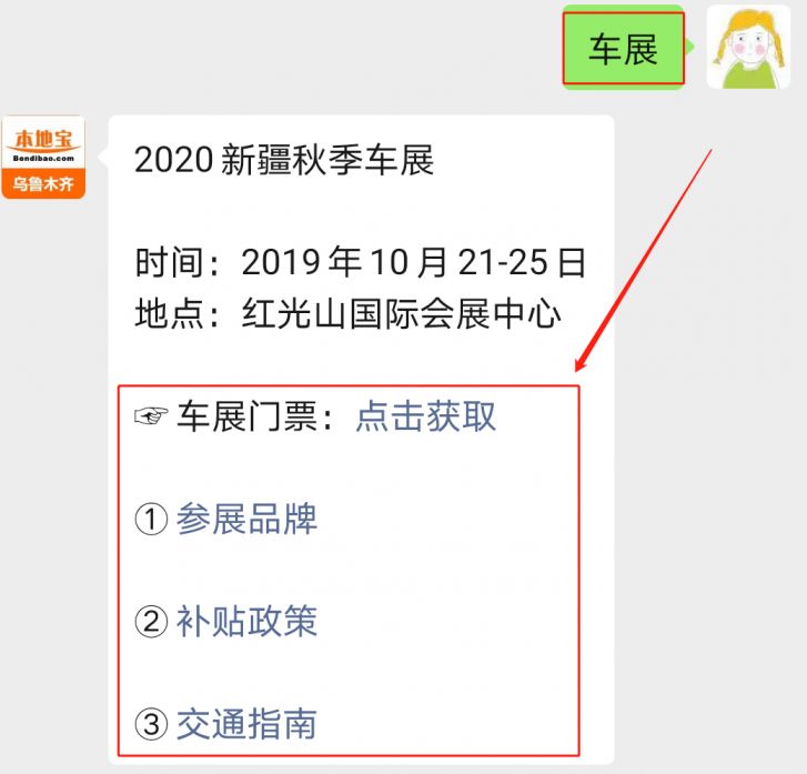 2020新疆第九届秋季国际车展展会流程一览- 乌鲁木齐本地宝