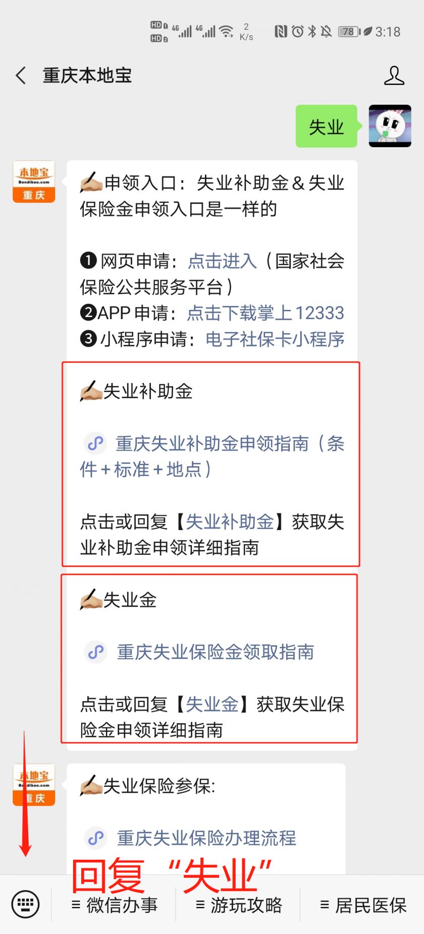 重庆失业补助金每月的几号发