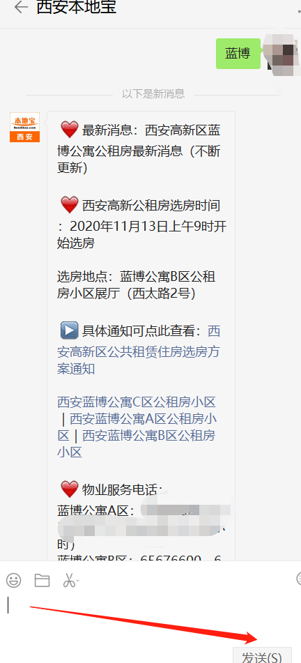 西安蓝博公寓公租房物业咨询电话,投诉电话