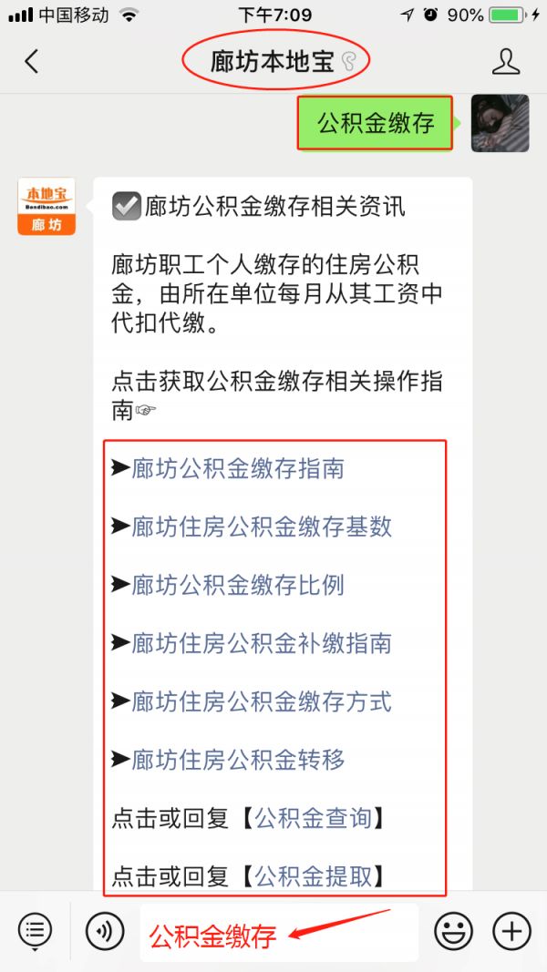 2020廊坊住房公积金补缴指南