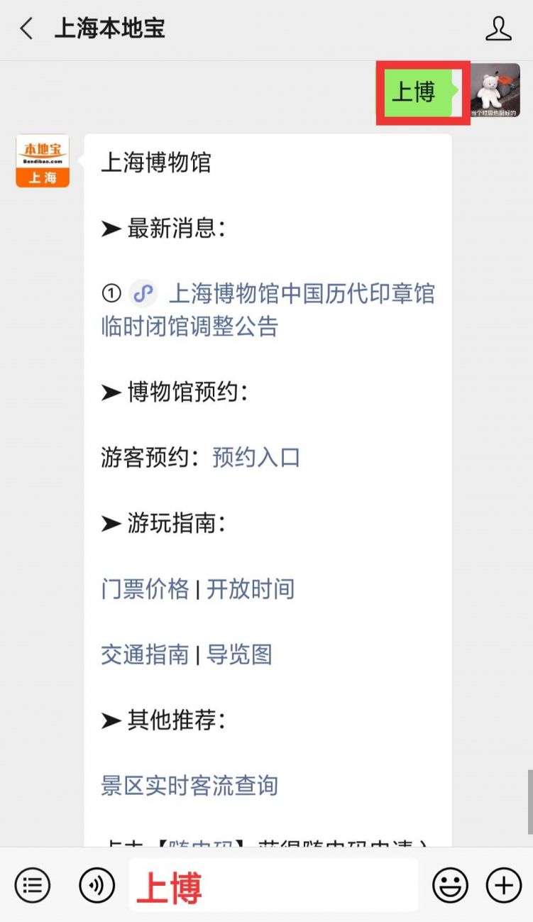 号(shbendibao), 输入框 回复 上博,在线获取上海博物馆预约参观入口