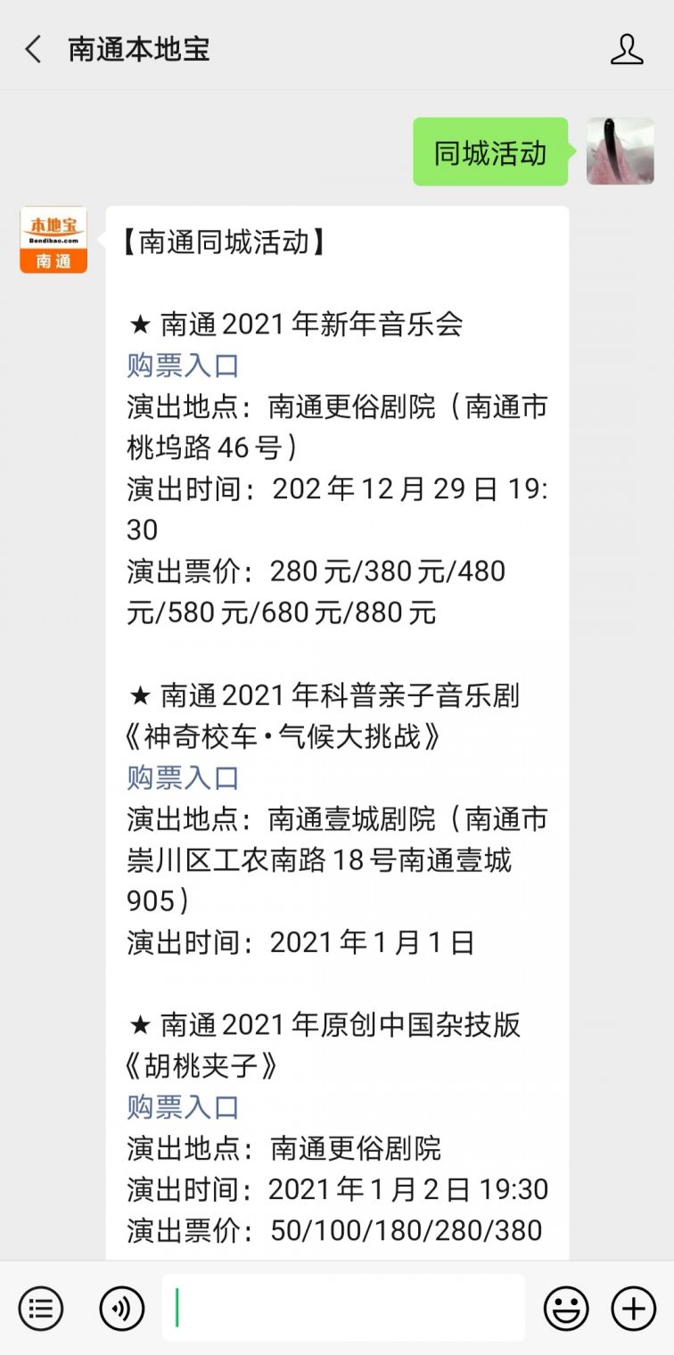 关键词，还有更多南通市生活办事、旅游景点等最新民生资讯，等你来看。