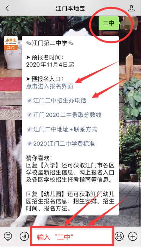 江门二中是私立还是公立学校?