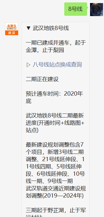 武汉地铁8号线最新消息(站点 线路图 开通时间)