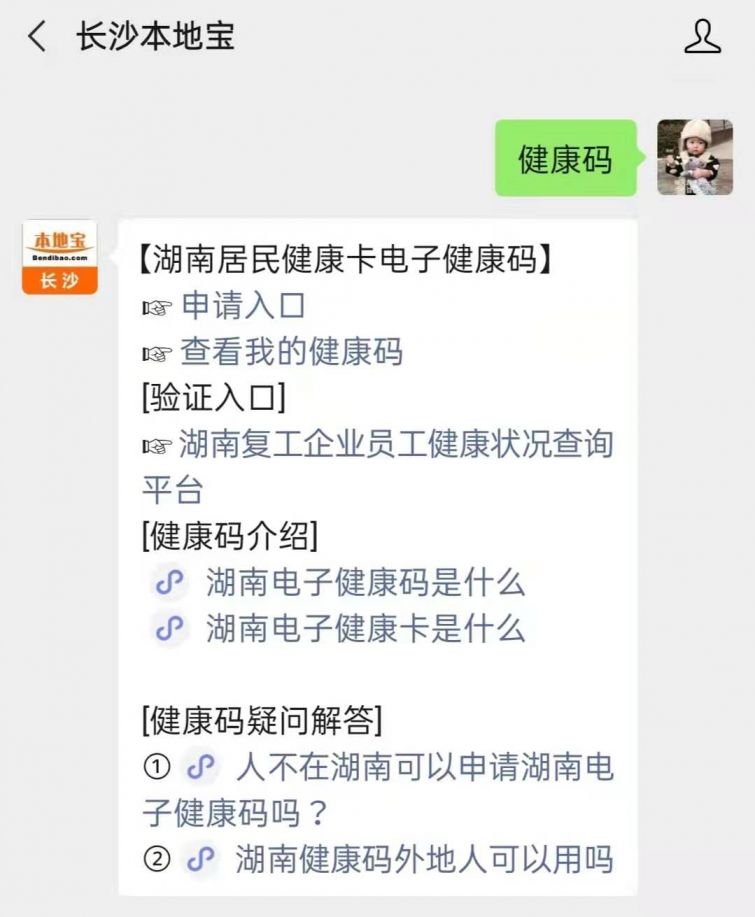 湖南省居民电子健康码申请攻略(申请流程 申请入口)