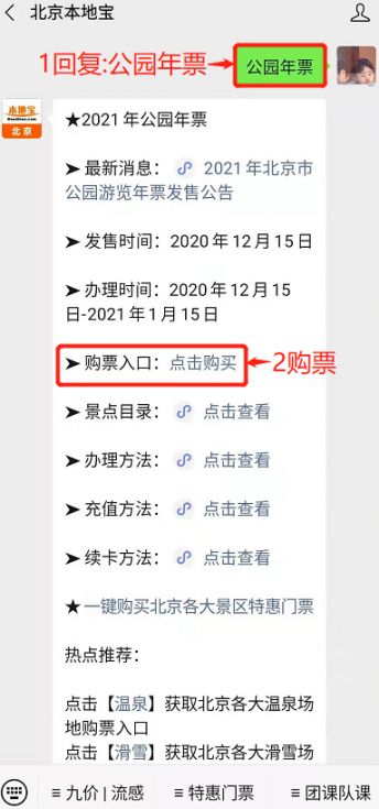 2021年公园年票,2021年北京公园年票 bdbbeijing),关注后在对话框回复【 公园年票】获取 2021北京公园年票