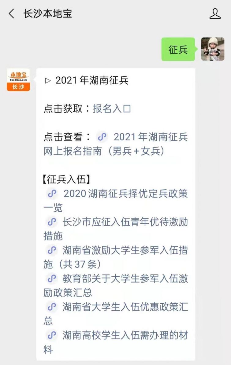 2021年湖南征兵网上报名指南(男兵 女兵)