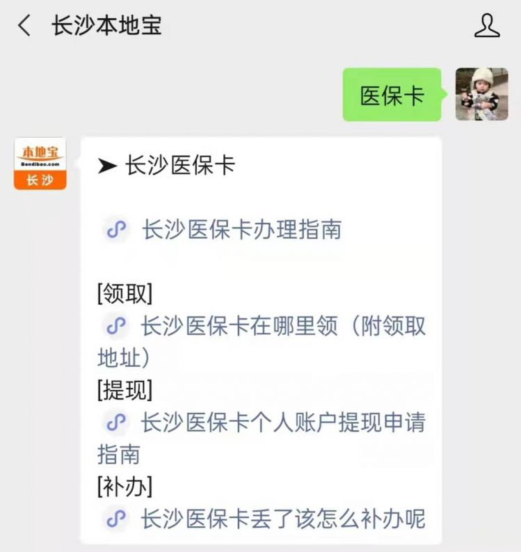 长沙医保卡丢了该怎么补办呢