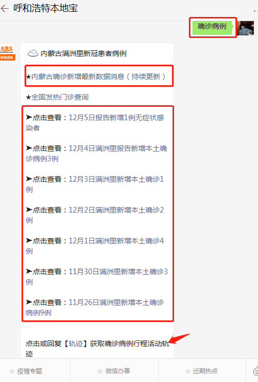 内蒙古满洲里新增1例本土病例(12月10日最新消息)