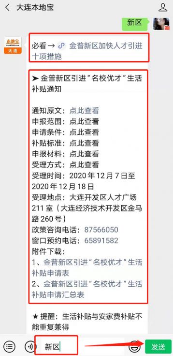 2020年大连金普新区gdp_大连金普新区疫情地图(3)