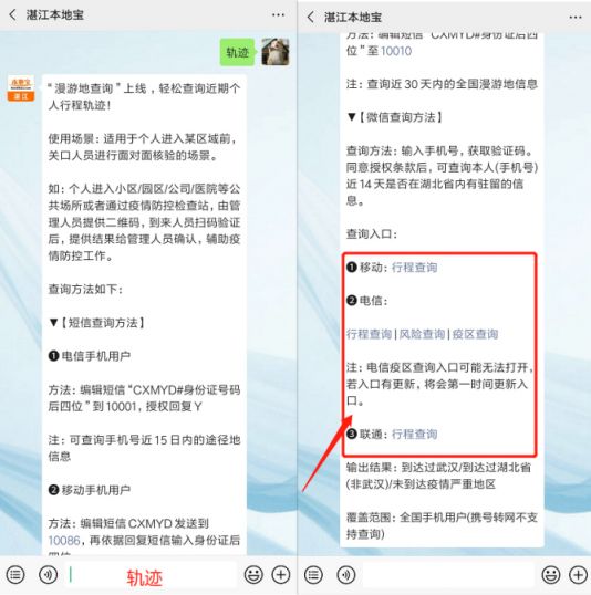 联通用户怎么用短信查询个人行程轨迹?