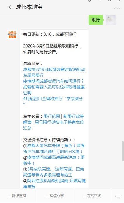 成都违反尾号限行怎么处罚2020