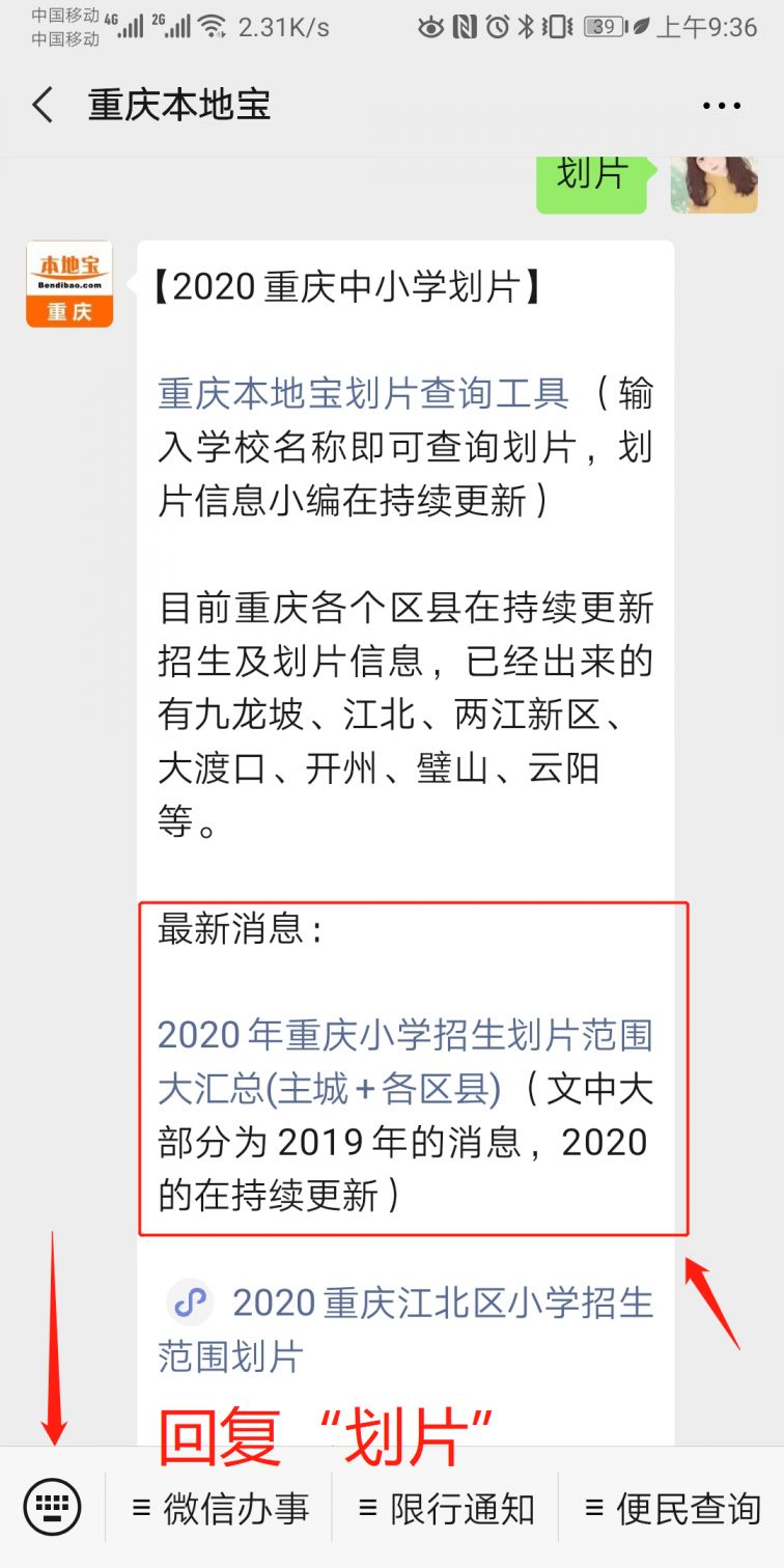 2020渝北区小学排名_渝北金港国际实验小学举办2020迎新联欢会
