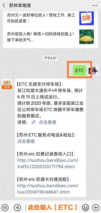 苏州etc苏通卡办理指南,办理流程等信息!