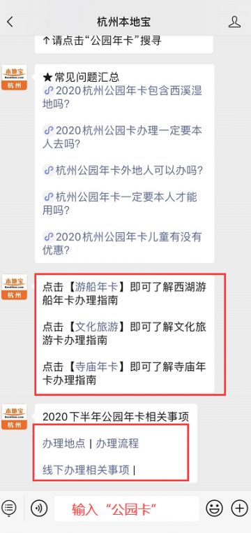 2020下半年杭州公园年卡线下办理相关事项