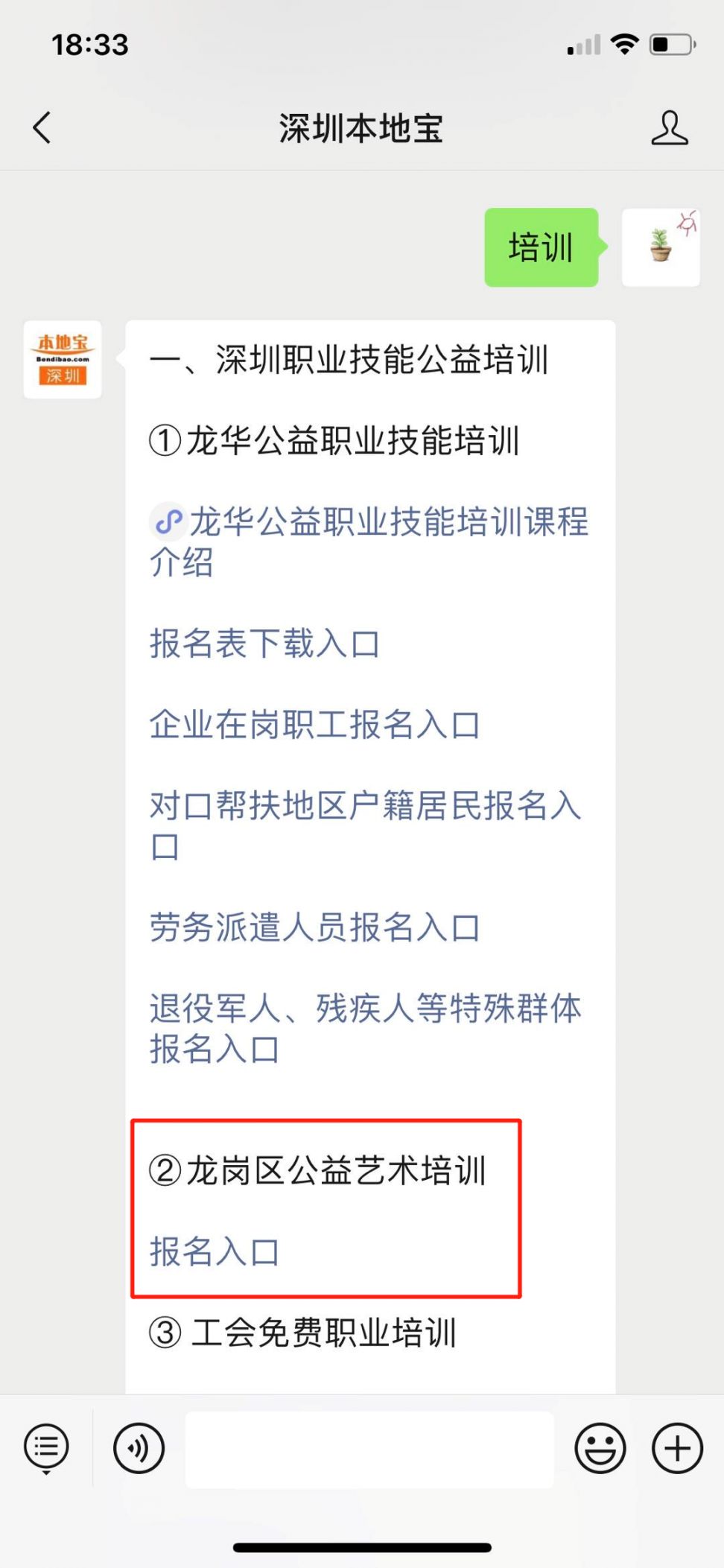 2020深圳坪山区第六批可开展线下培训机构名单