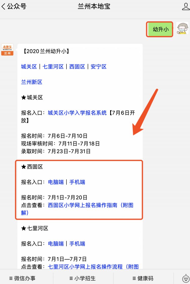 2020兰州西固区小学报名问题解答汇总- 本地宝