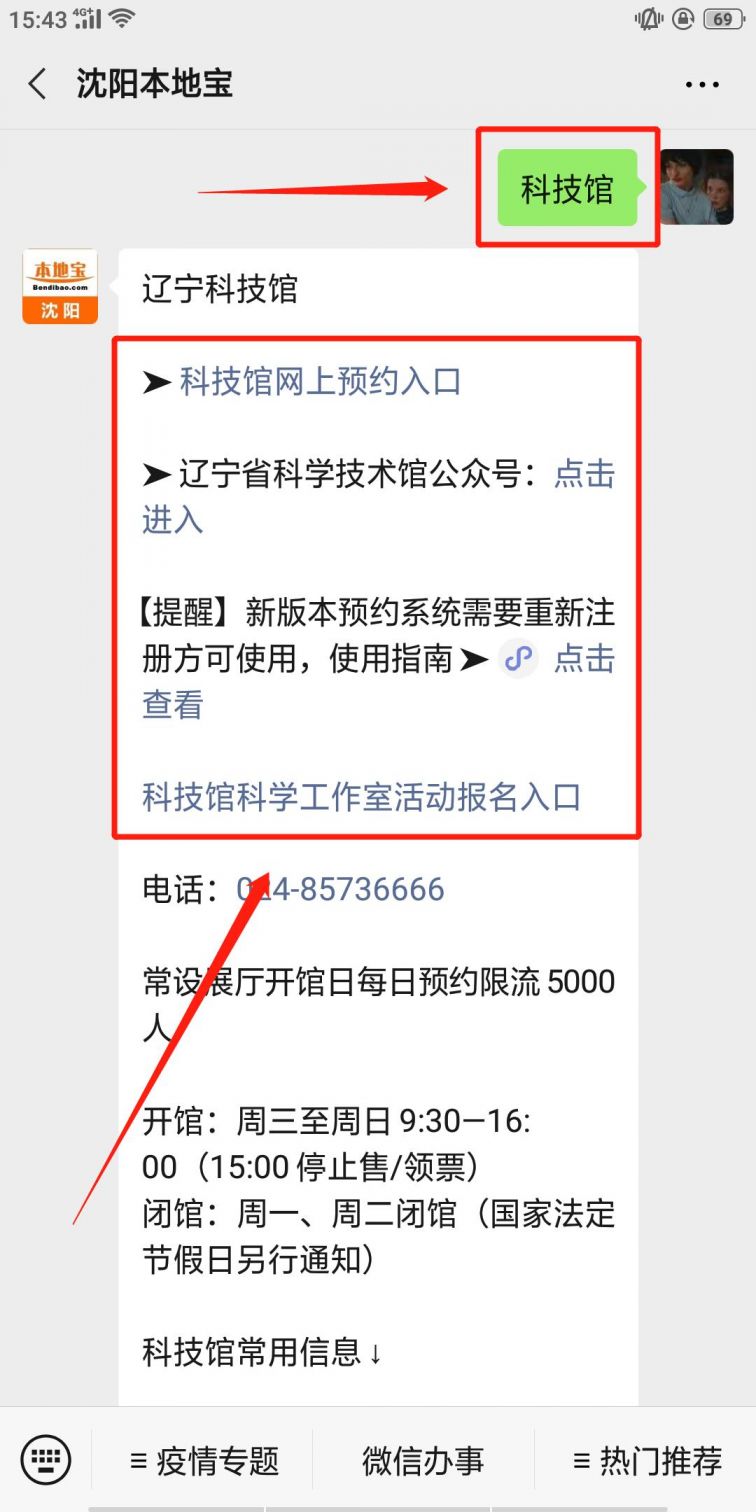 2020辽宁科技馆科学工作室预约入口
