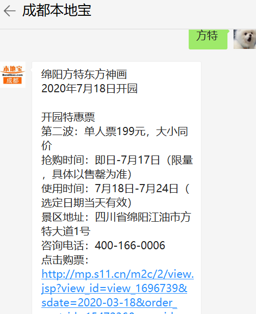 绵阳方特东方神画开园时间 开园门票