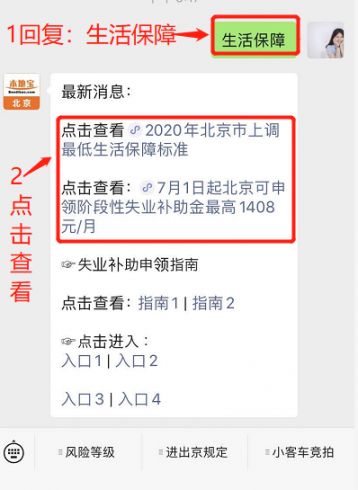 2020年7月起北京低保政策最新消息:上调家庭月人均1170元