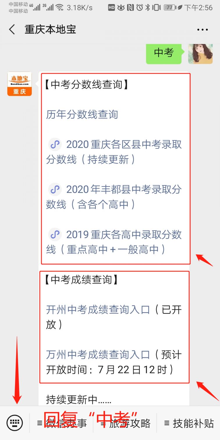 2020中考全县排名_不给发喜报的2020,南京初中分数排名还是给整理出来了