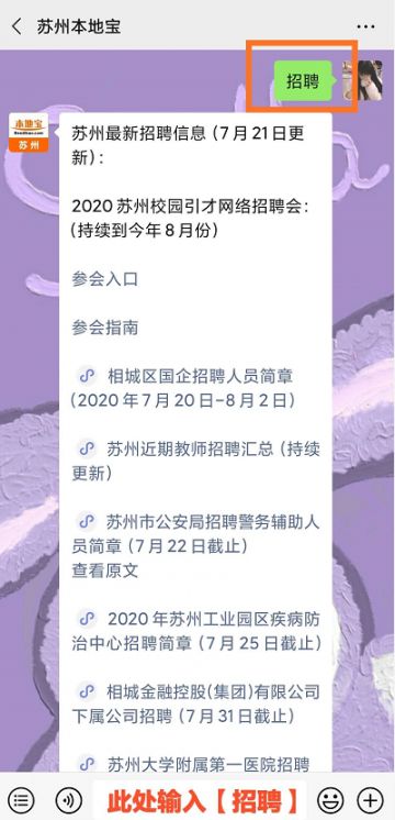 苏州国企招聘_岗位非常多 苏州最新一波事业单位 学校 国企招聘了(2)