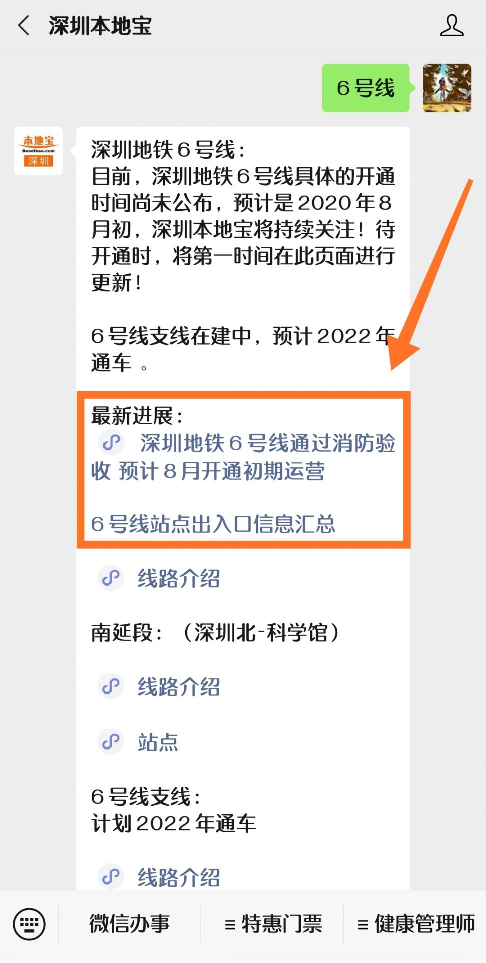 深圳地铁6号线开通时间及最新消息