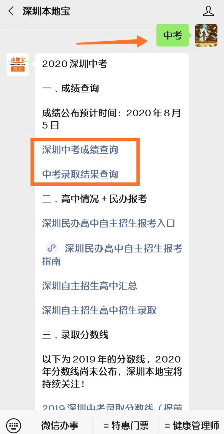 2020年深圳中考成绩查询方式+入口+成绩公布时间(最新发布)