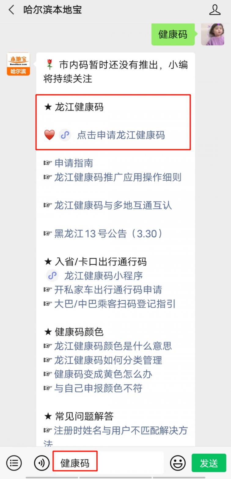 龙江健康码下载安装苹果版怎么弄- 哈尔滨本地宝