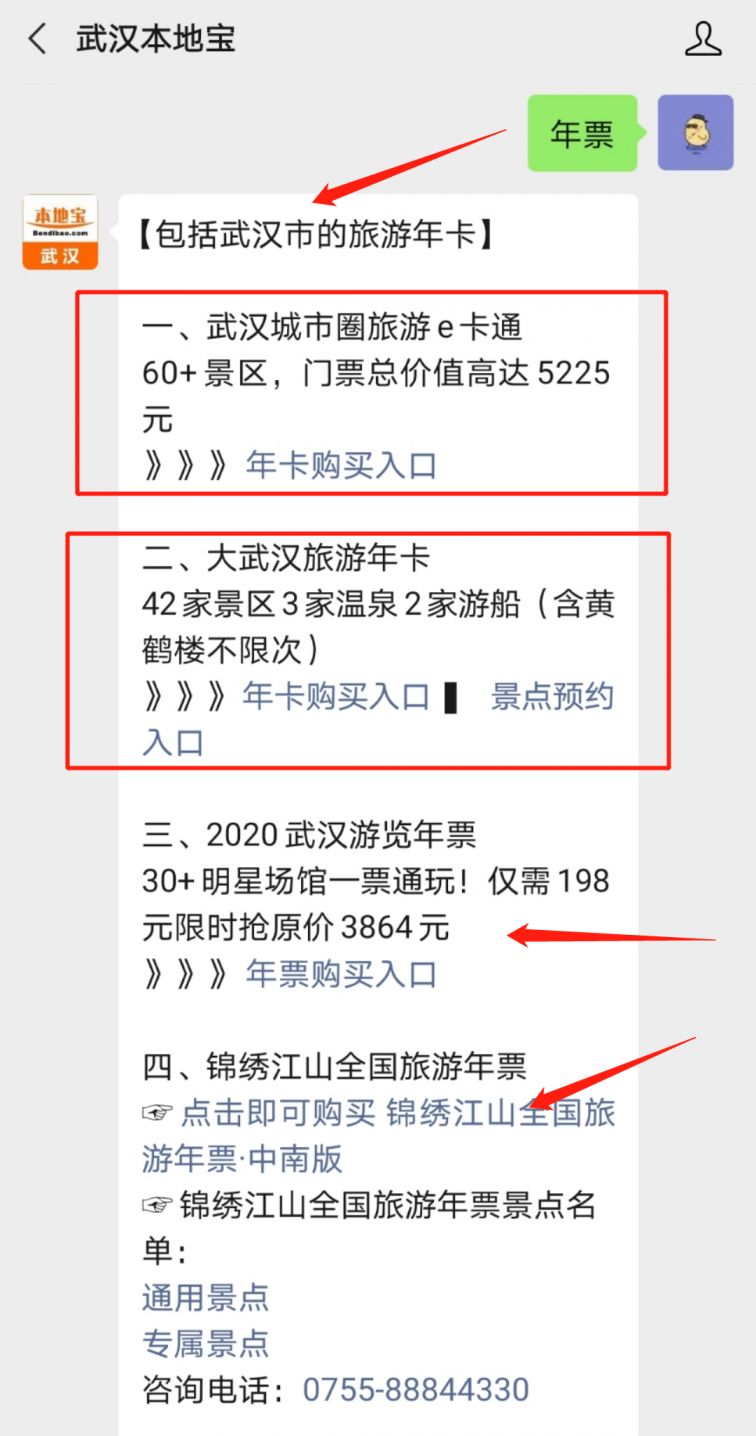 武汉旅游 旅游情报 武汉旅游年卡 武汉工会公园年票a卡景点列表(附
