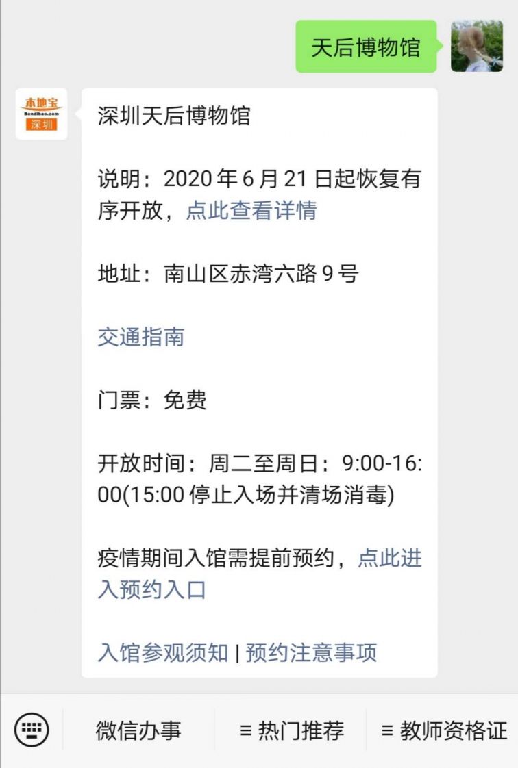 深圳天后博物馆开放时间（最新消息）