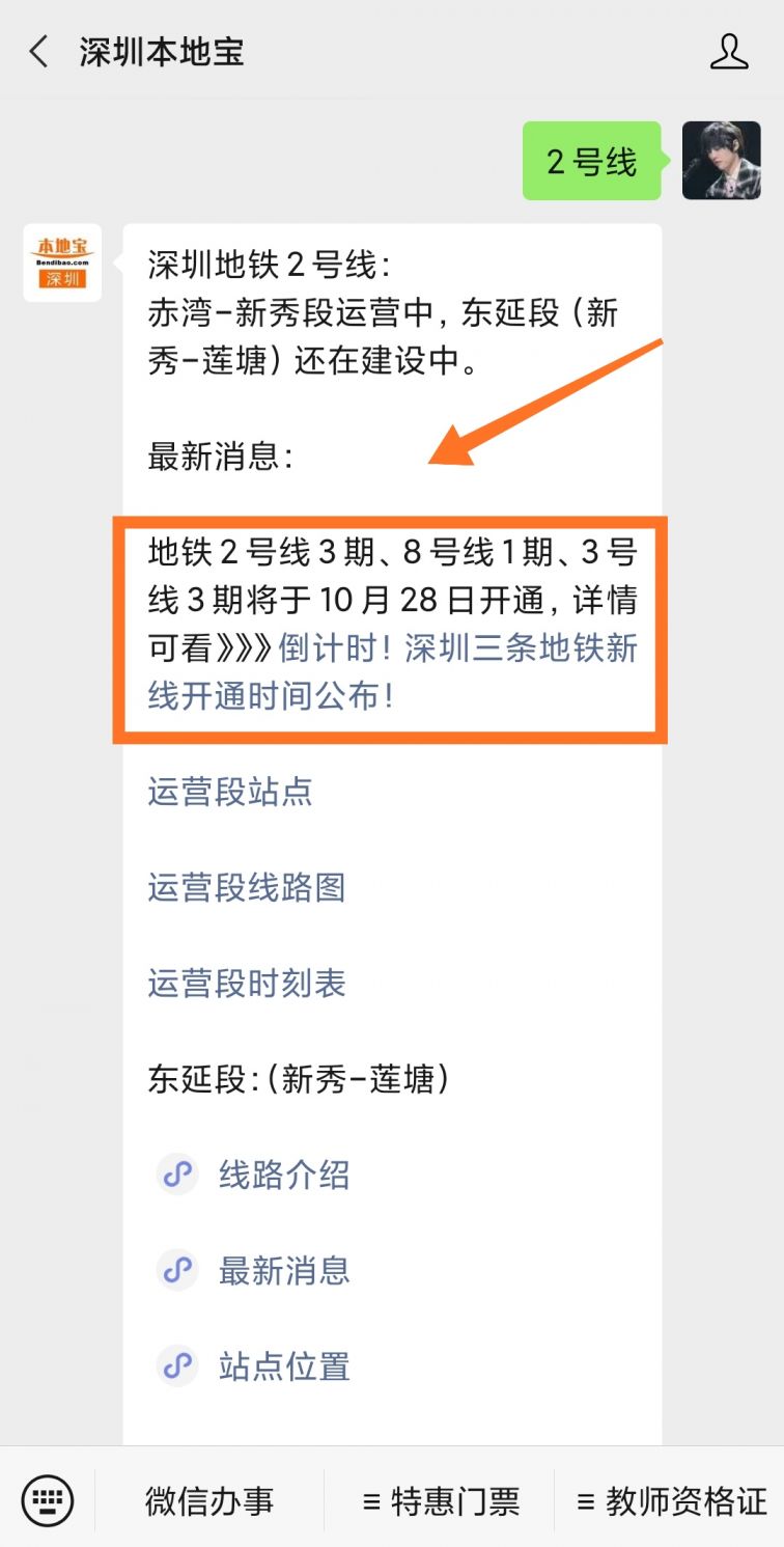 > 深圳地铁2号线三期进入模拟"跑图"阶段  新线时刻表试跑是线路开通