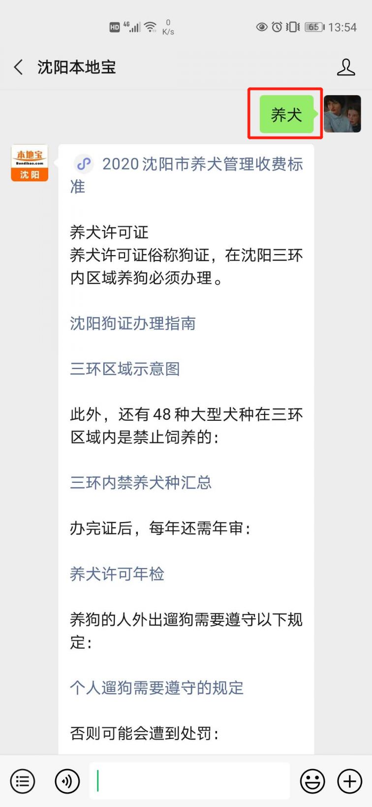 沈阳养犬每年收多少管理费?