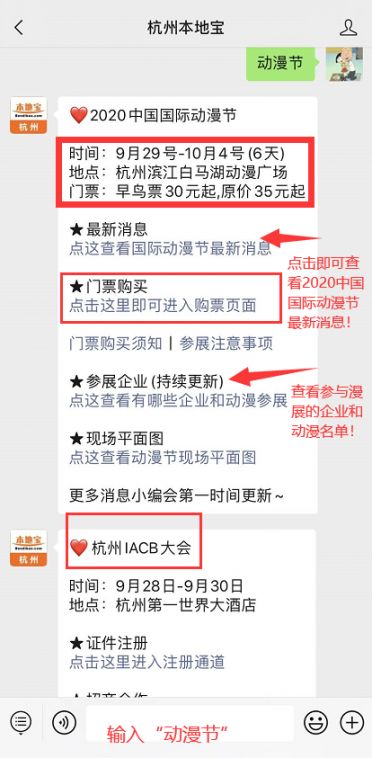 动漫节2021杭州门票,动漫节2021杭州 2021杭州国际动漫节举办时间一览