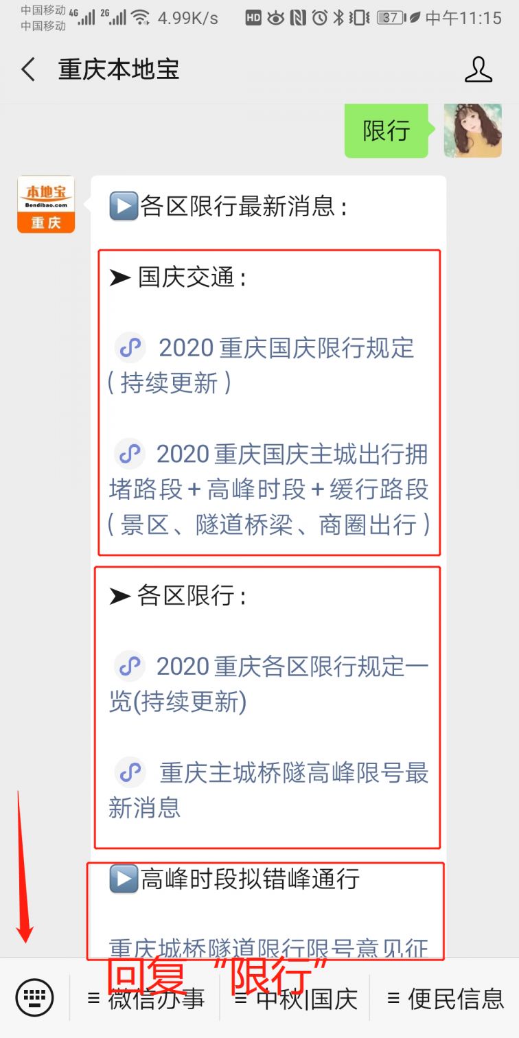 2020国庆重庆主城高峰时段 热门景区 缓行路段