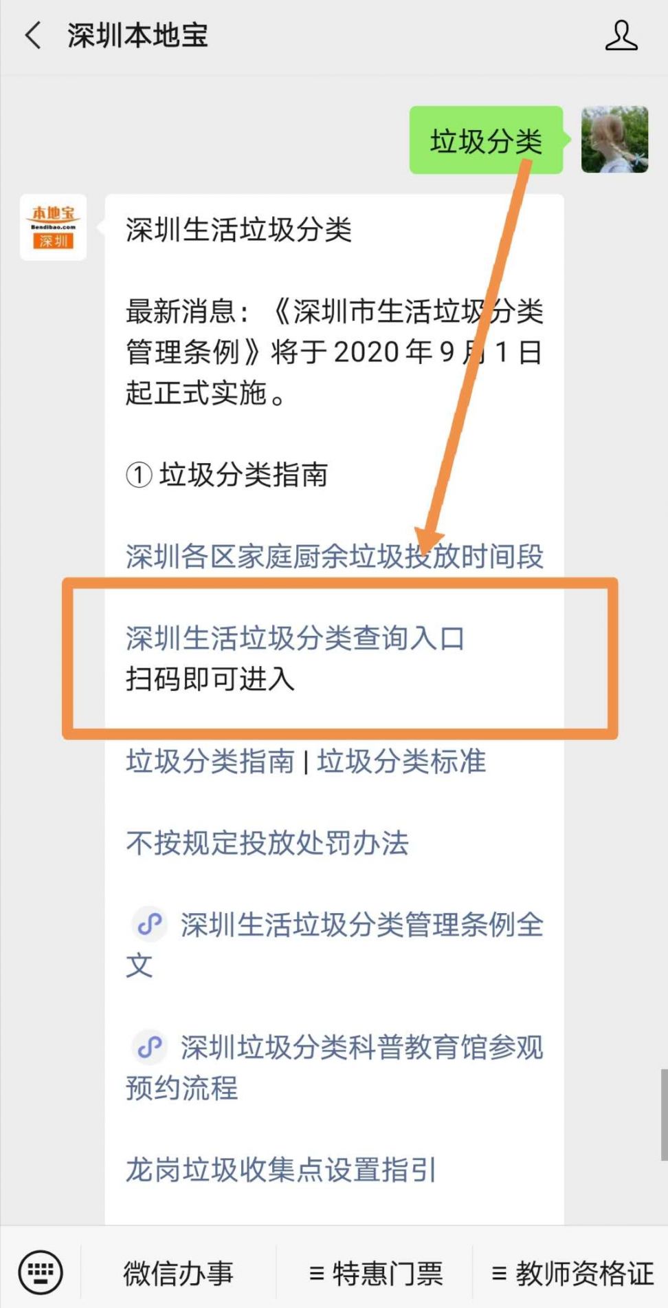 2020深圳垃圾分类知识纳入幼儿园中小学校实践教育内容