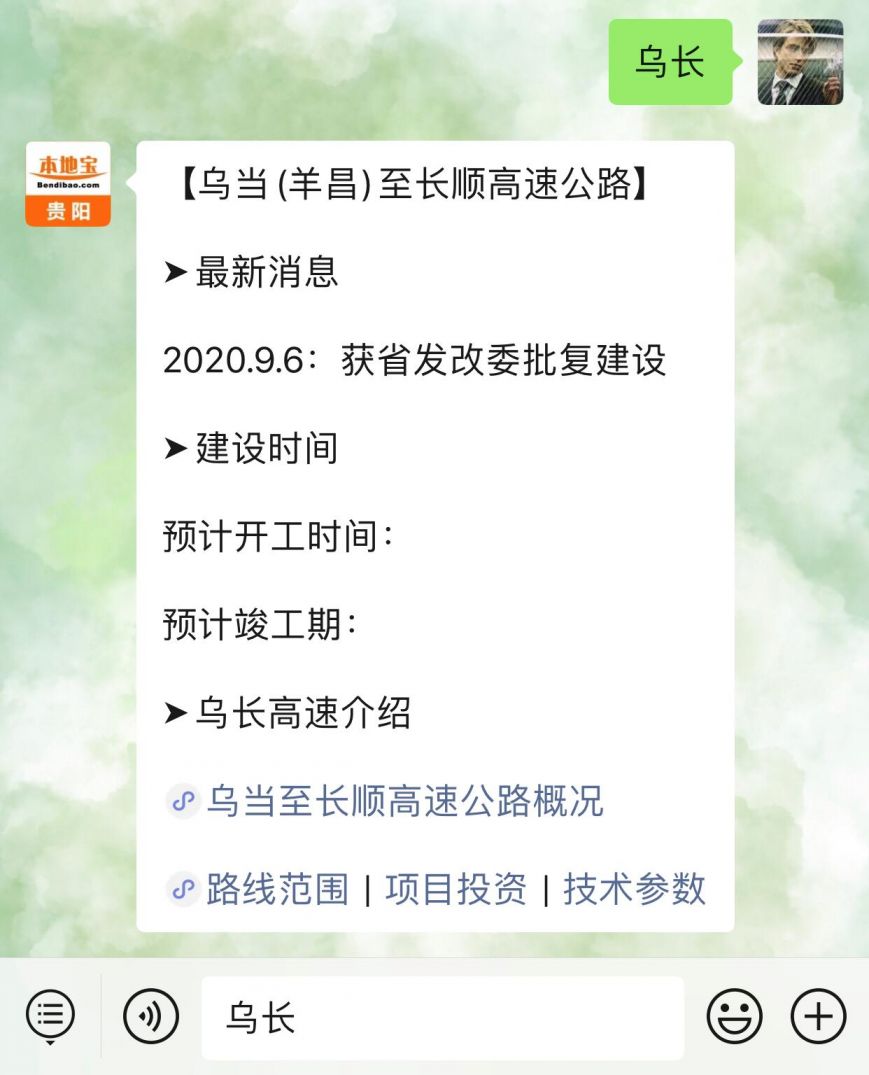 乌当至长顺高速获批建设时间(附介绍 贵阳本地宝