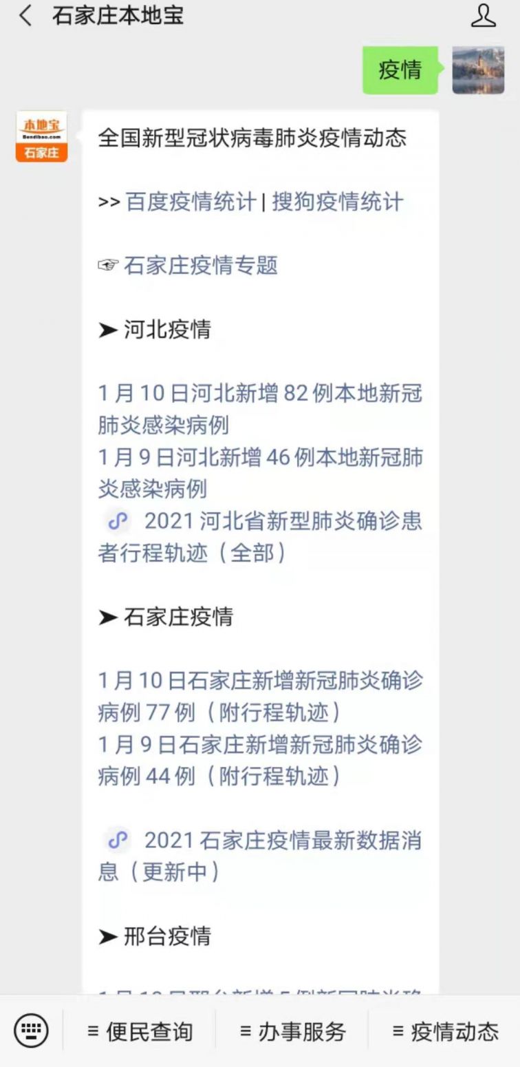 2021河北疫情最新情况通报(更新中)