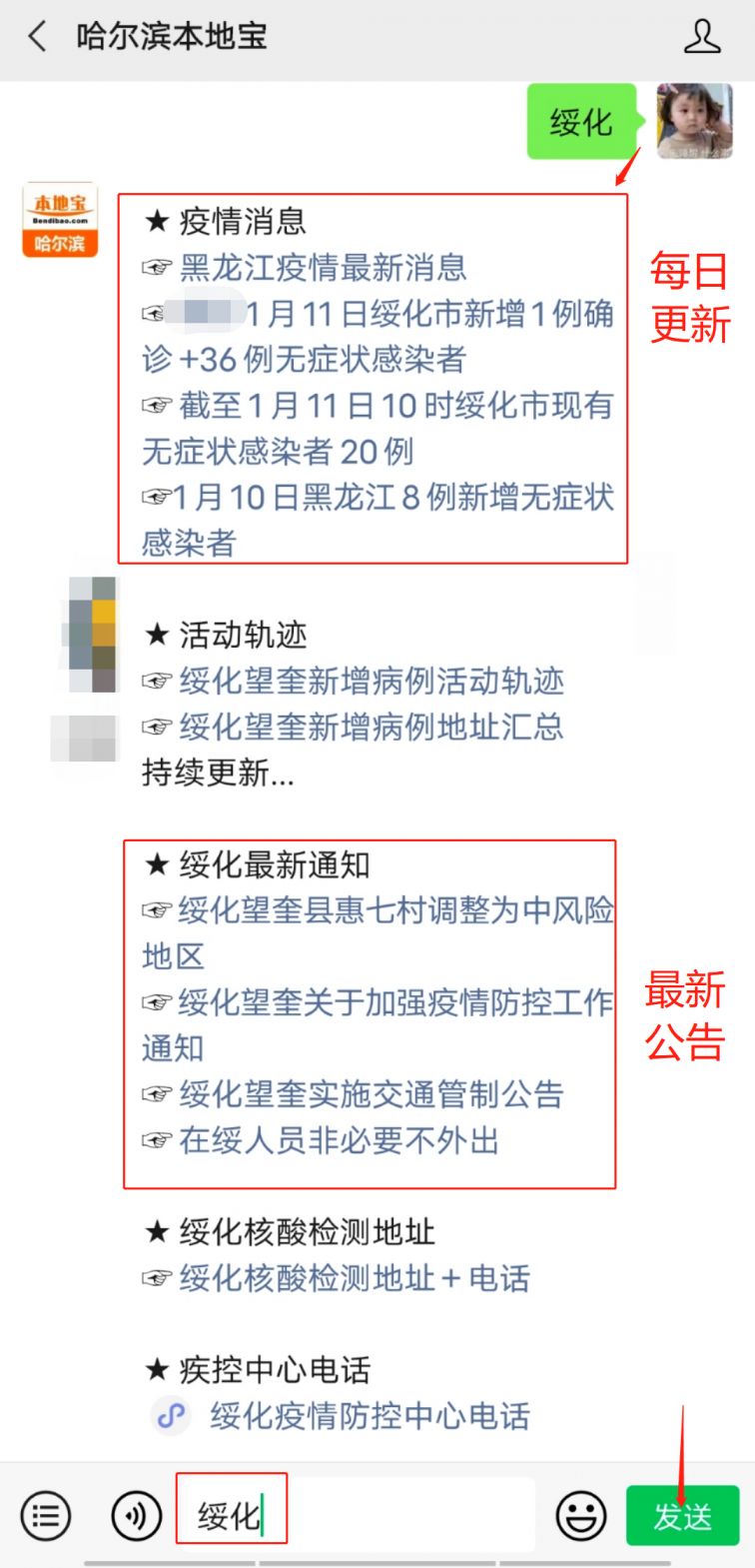 黑龙江绥化主城区进出城口全部封闭具体情况