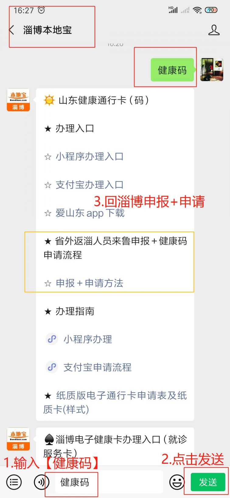 公众号 淄博本地宝(id:zibobdb,关注后在聊天对话框回复【健康码